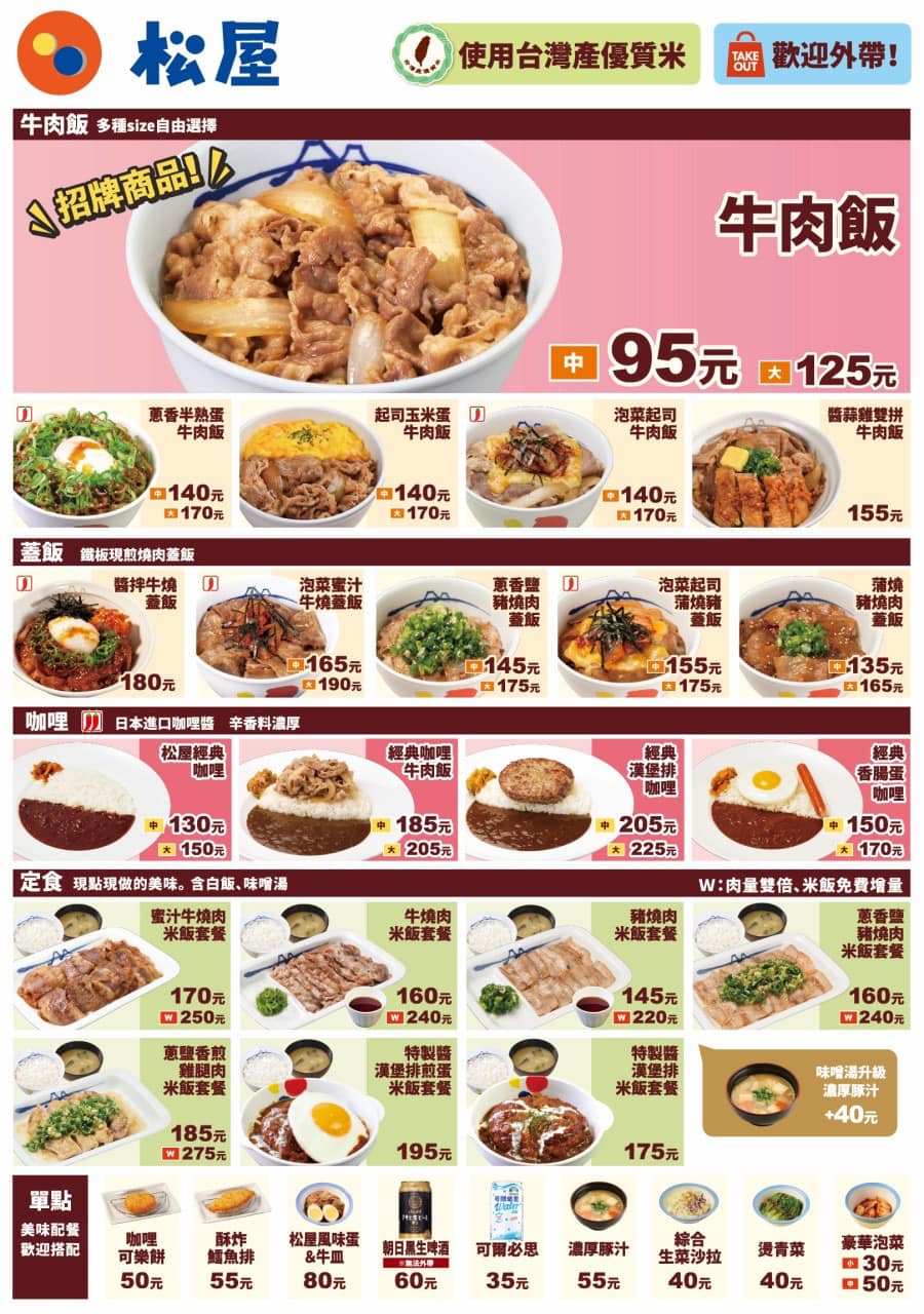 2025最新松屋菜單9品項漲價，4月夏里亞賓漢堡排復歸！