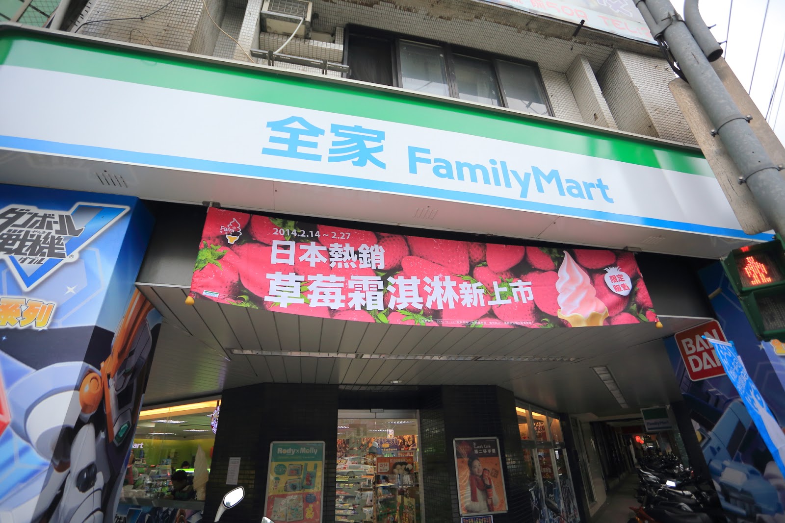 Fami霜淇淋-期間限定草莓口味｜全家便利商店
