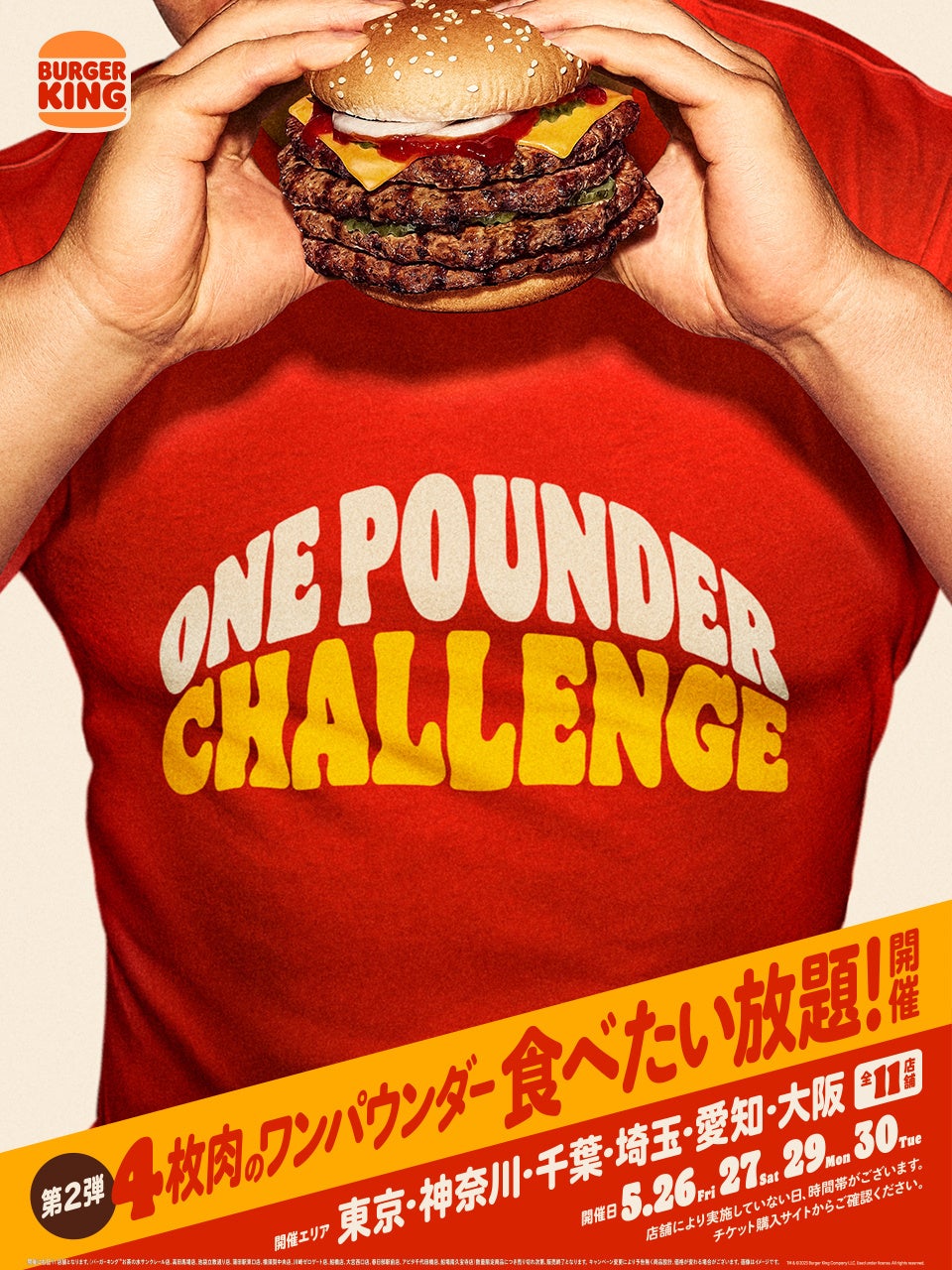 日本漢堡王吃到飽活動「一磅漢堡挑戰賽2023」第2彈登場！包含首次參與的漢堡王全國11店鋪提供
