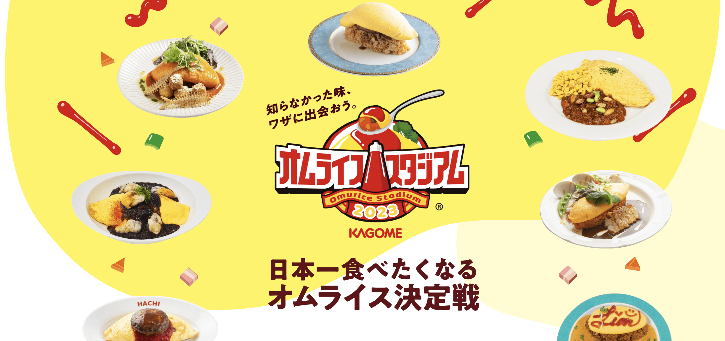 最想吃的日本蛋包飯決定戰「可果美蛋包飯競技場2023」的結果出爐！