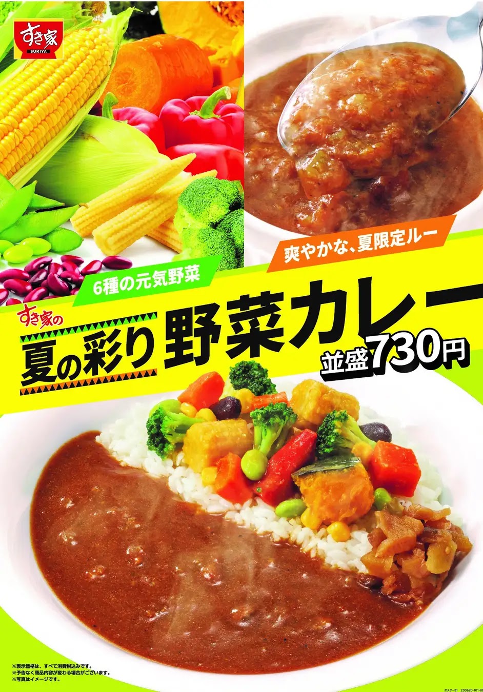 日本すき家夏季限定菜單，夏日多彩蔬菜咖哩，六種豐盛蔬菜的清爽咖哩全新登場