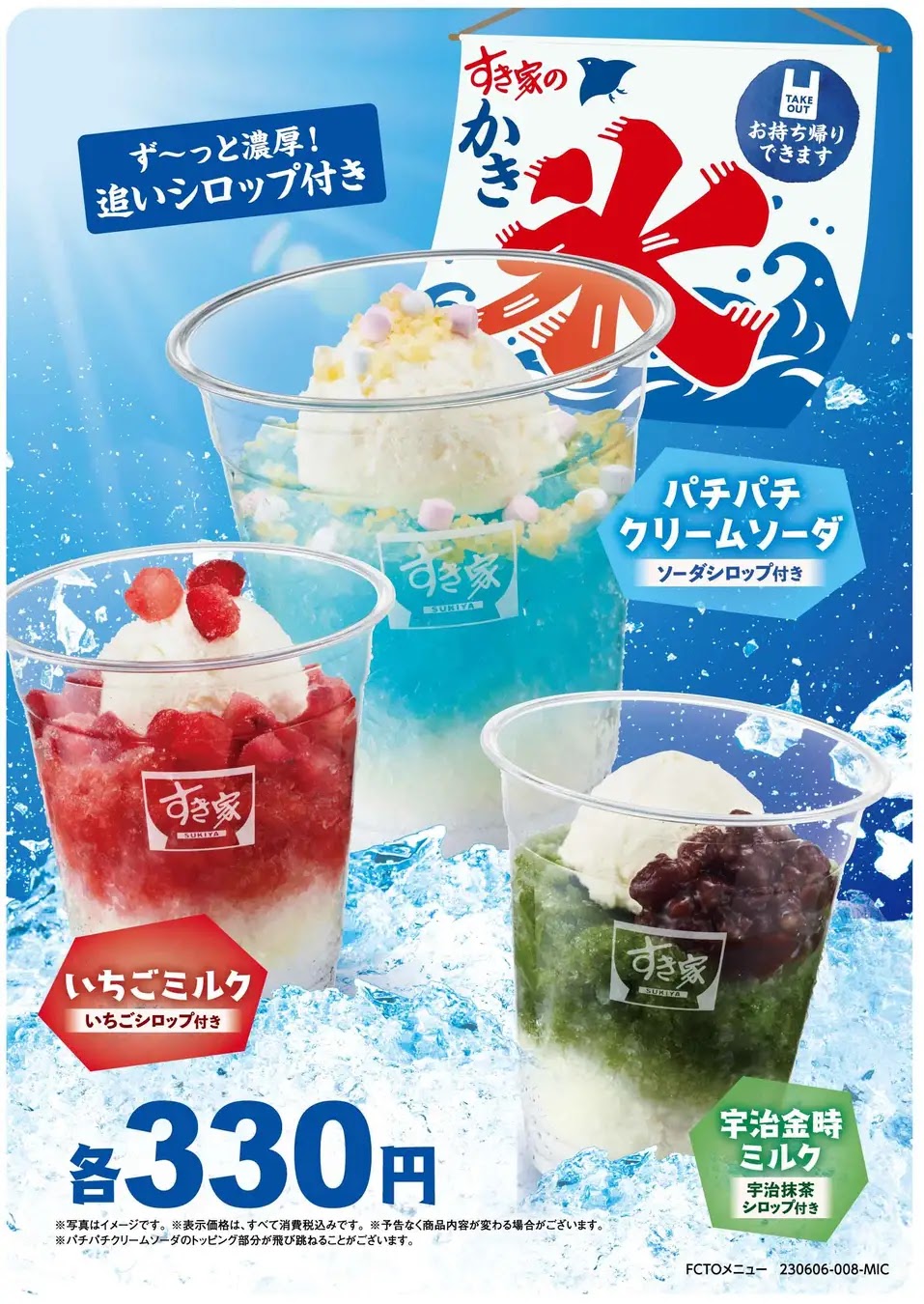 今年夏天就到すき家吃刨冰！日本すき家推出「吃到最後一口也濃郁」的三款刨冰