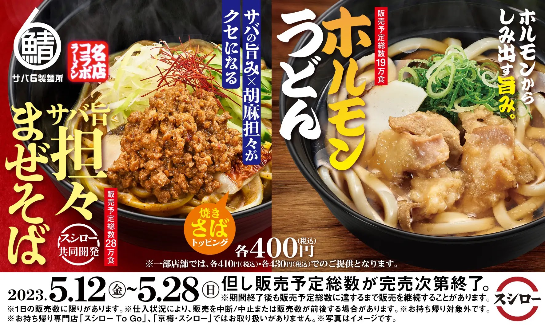 在日本壽司郎享受關西美食！與名店的「聯名拌麵」和「牛腸烏龍麵」期間限定登場