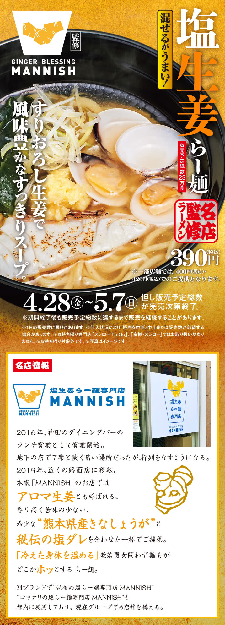 日本スシロー／壽司郎新菜單「MANNISH」監修「塩生姜らー麺」4/28 至 5/7 期間限定販售中