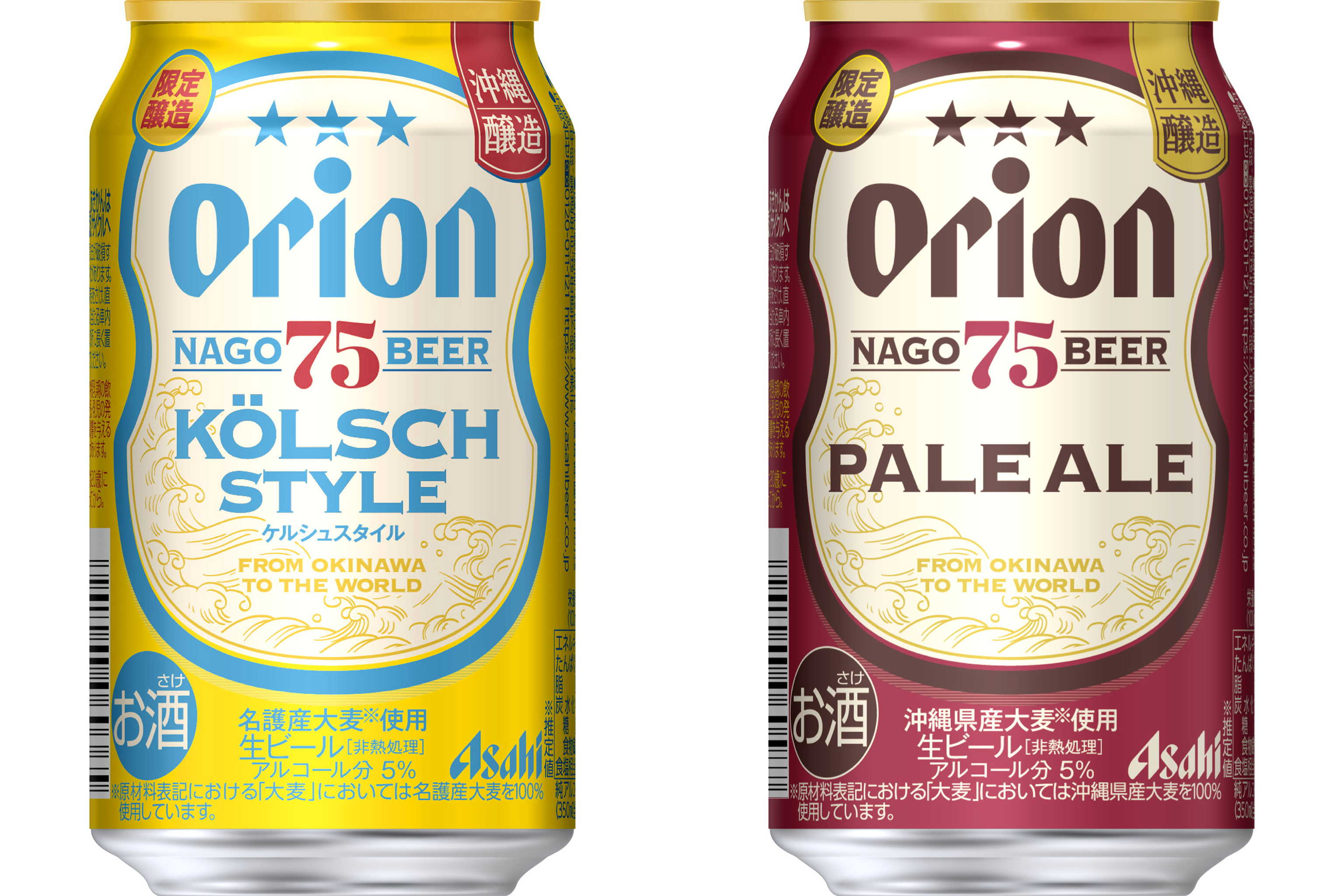 Ashshi Orion 精釀啤酒「75BEER」品牌數量限定商品從8月1日起開始販售，使用沖繩產大麥沖繩名護工廠製造