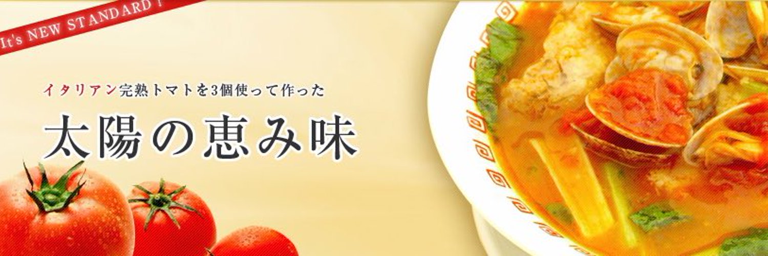 2023最新日本太陽蕃茄拉麵日文與中文翻譯菜單｜拉麵中加入大量蔬菜元素、蒟蒻米、健康與美味的平衡選擇
