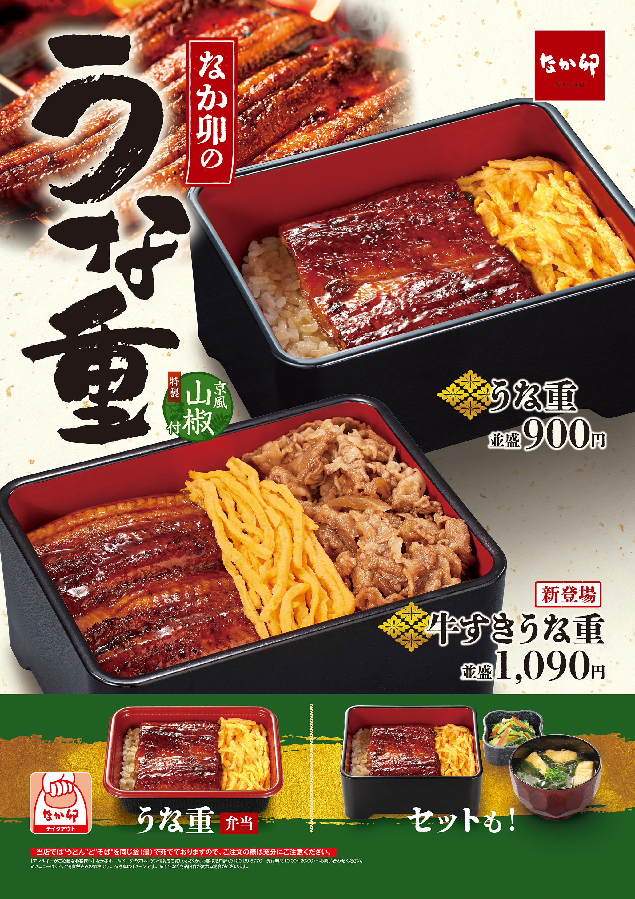 日本なか卯5月9日開始販售牛肉與鰻魚的奢侈組合「牛肉壽喜燒鰻魚飯」