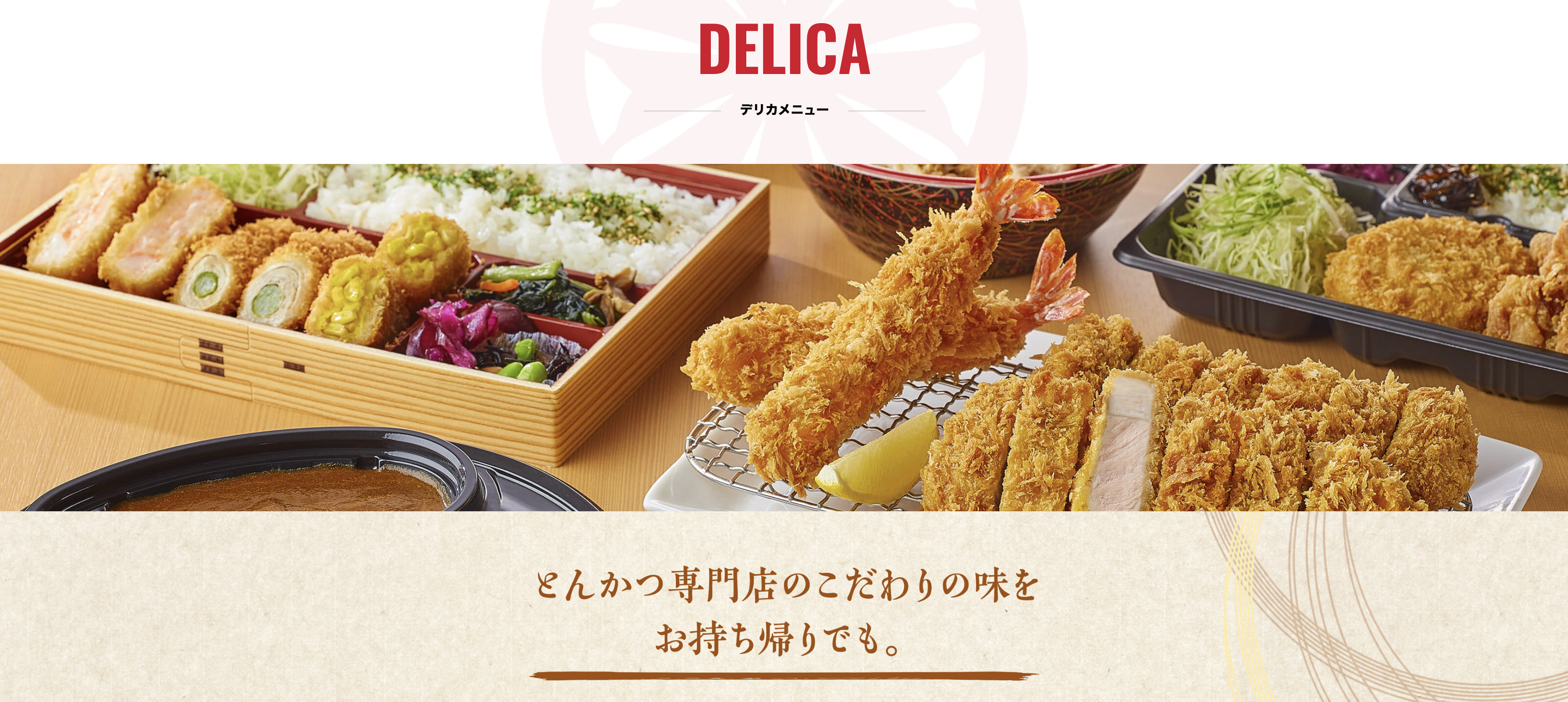 2023年最新日本勝博殿 Delica 菜單｜將豬排專門店的熱騰美味，通通外帶回家！