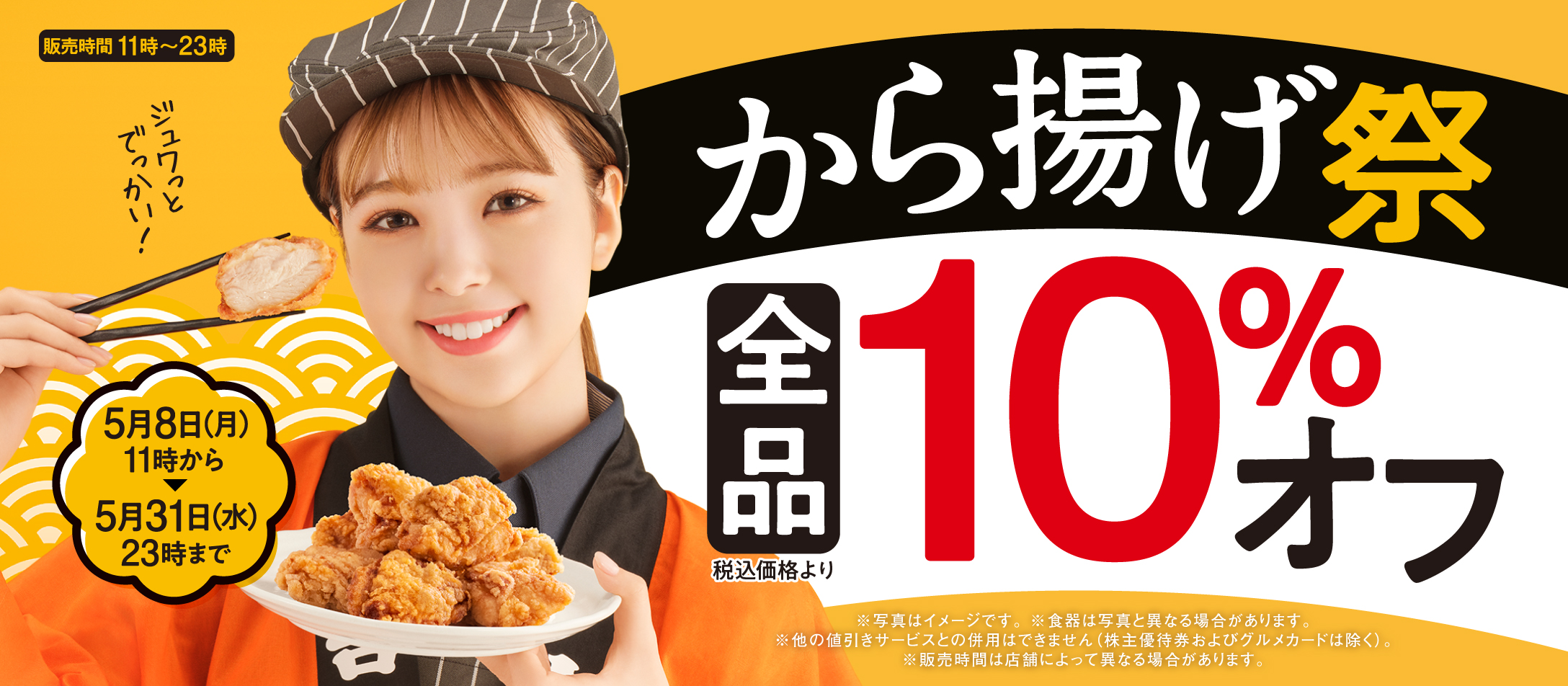 日本吉野家「唐揚炸雞祭」開催！5月8日起至5月31日，唐揚雞系列商品9折！