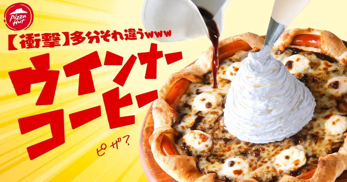 日本必勝客再度出手「維也納咖啡香腸比薩」期間限定｜奶油、香腸、咖啡醬搭配比薩混亂登場